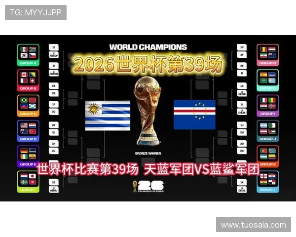世界杯乌拉圭VS佛得角比赛最新比分及双方球队表现总结